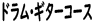 麻布教室